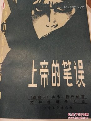 《上帝的笔误》：极致反转下的精神迷雾，女主疯没疯的多重解读